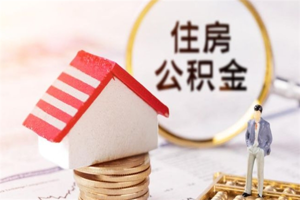 公积金办理程序-娄底公积金代办平台